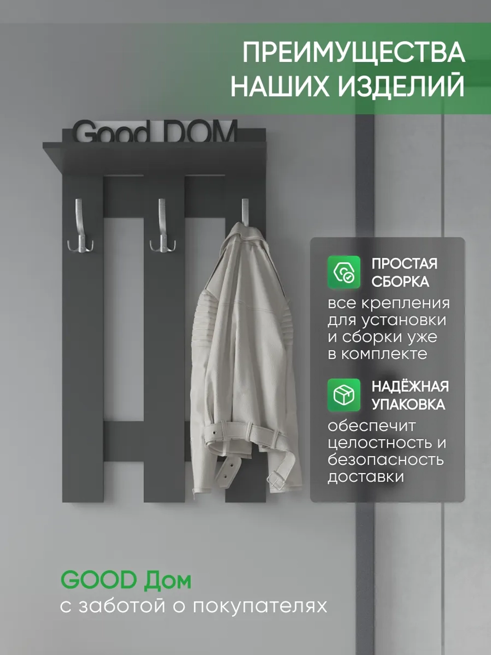 Настенная вешалка для одежды