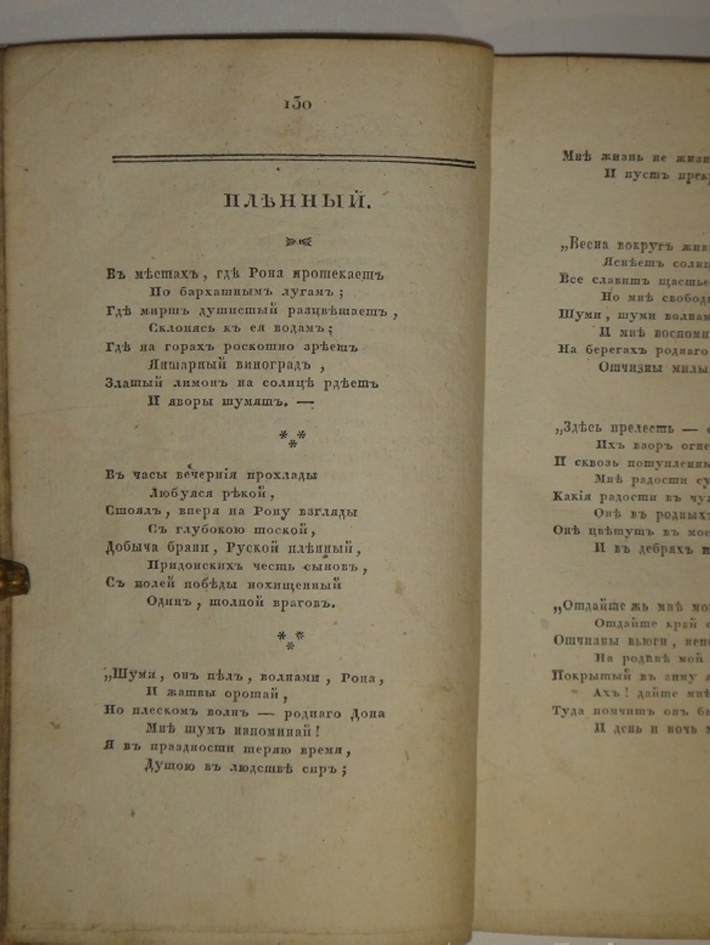 "Собрание новых русских сочинений и переводов в стихах и прозе, вышедших в свет с 1821 по 1826 год". 1824г.