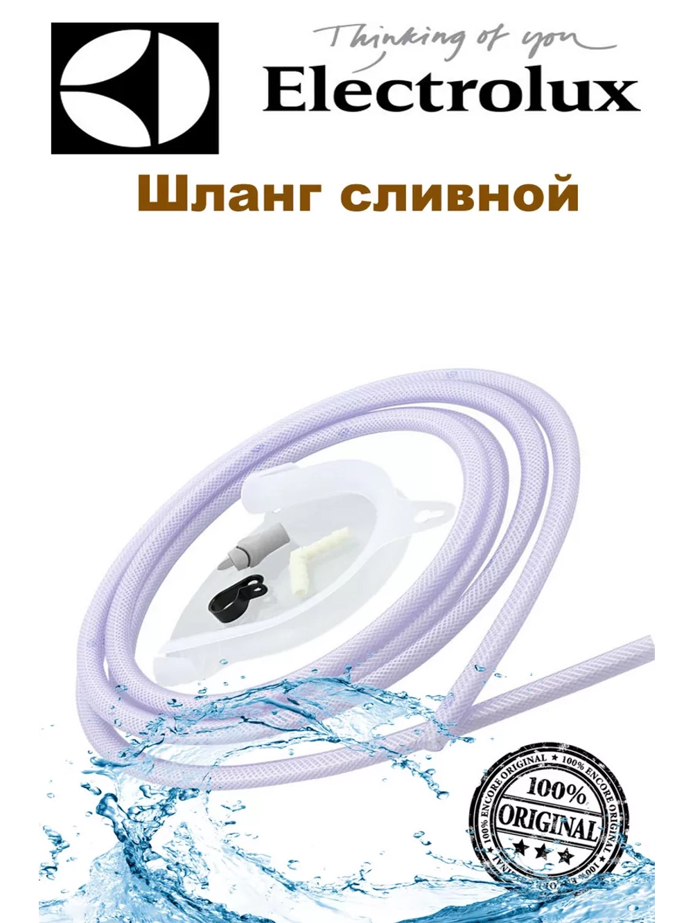 Шланг для слива конденсата для сушильных машин