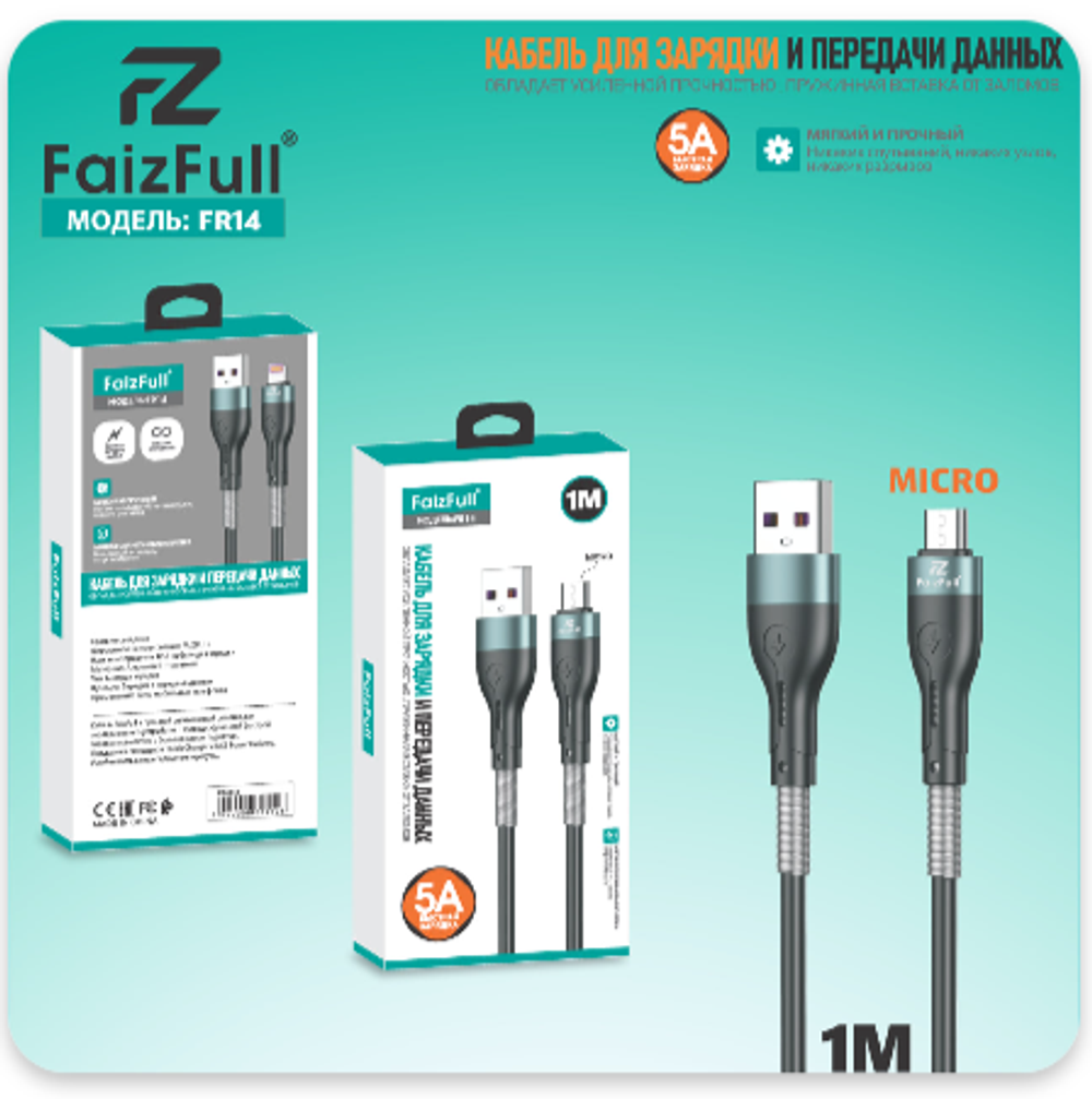 Кабель FaizFull FR14 USB-microUSB 5А 1м Silicone Black