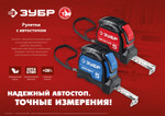ЗУБР ЭКСПЕРТ, 5 м х 25 мм, рулетка с автостопом, Профессионал (34057-05-25)