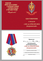 Орден Дзержинского к 100-летию ФСБ (1 степени) (47 мм)