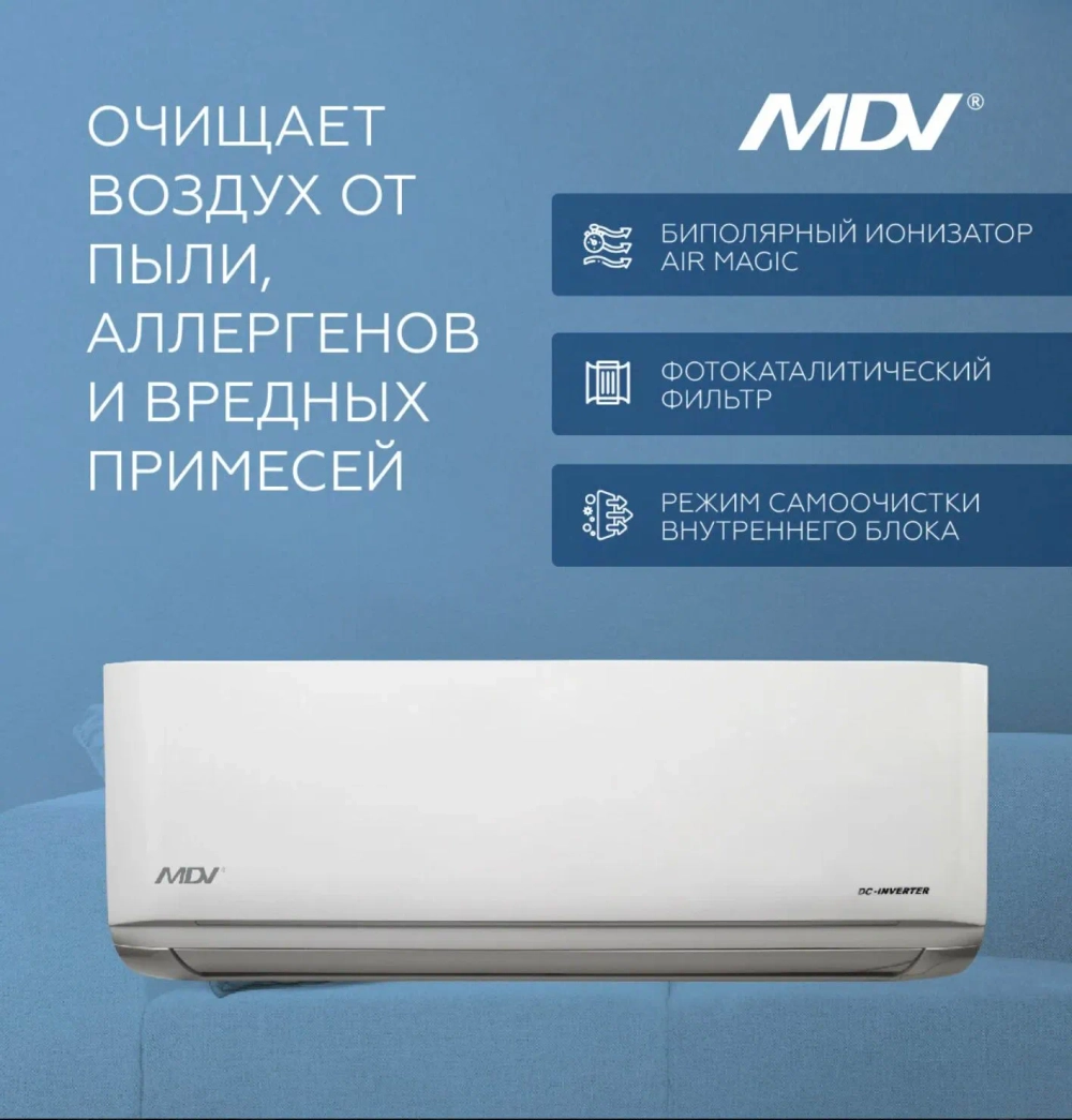 Инверторная сплит-система MDV INFINI Standard Inverter MDSAG-07HRDN8 / MDOAG-07HDN8