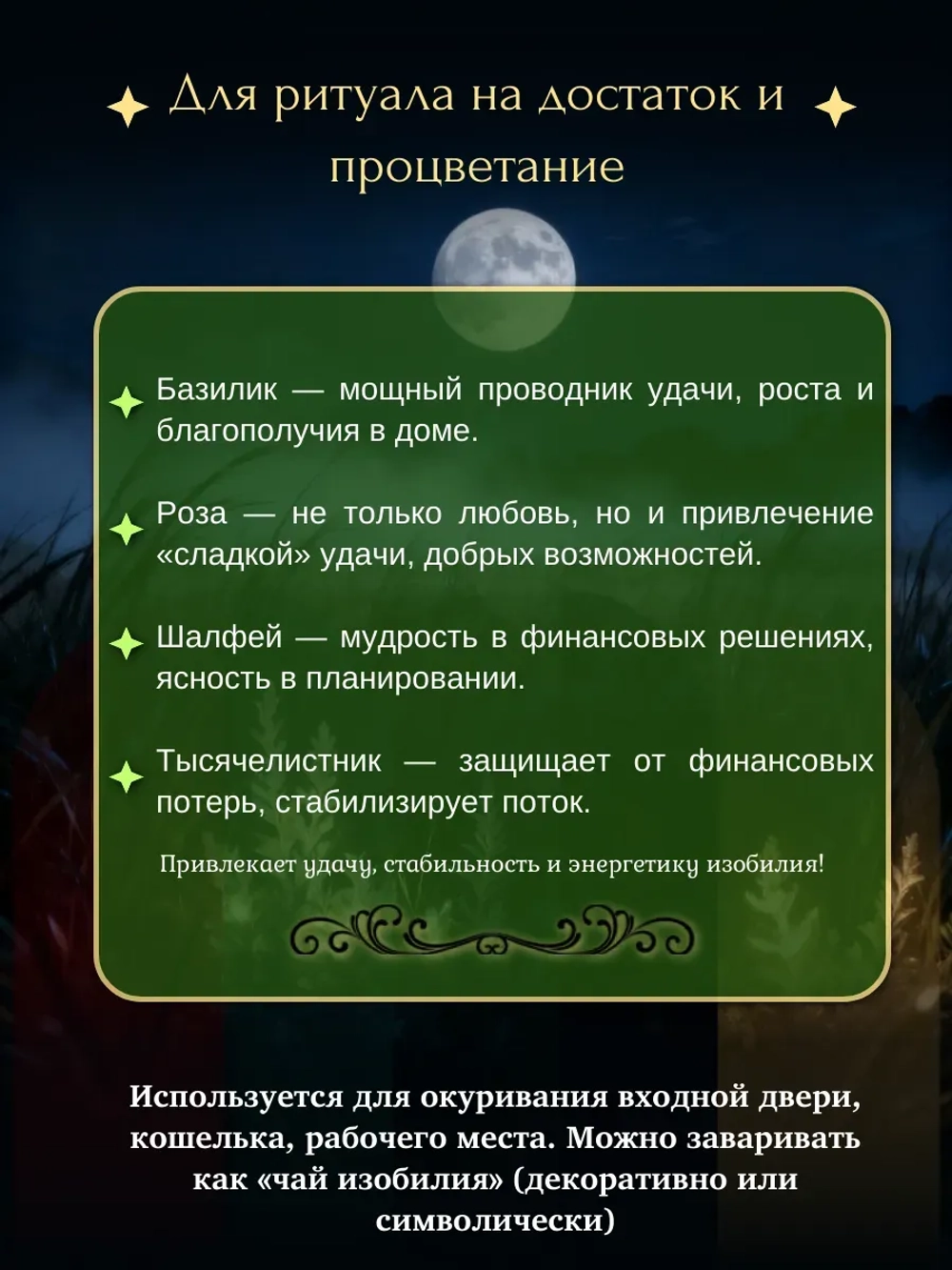 Набор сухоцветов для ритуалов, 9 трав
