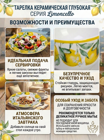 Тарелка керамическая «Limoncello» 22см глубокая