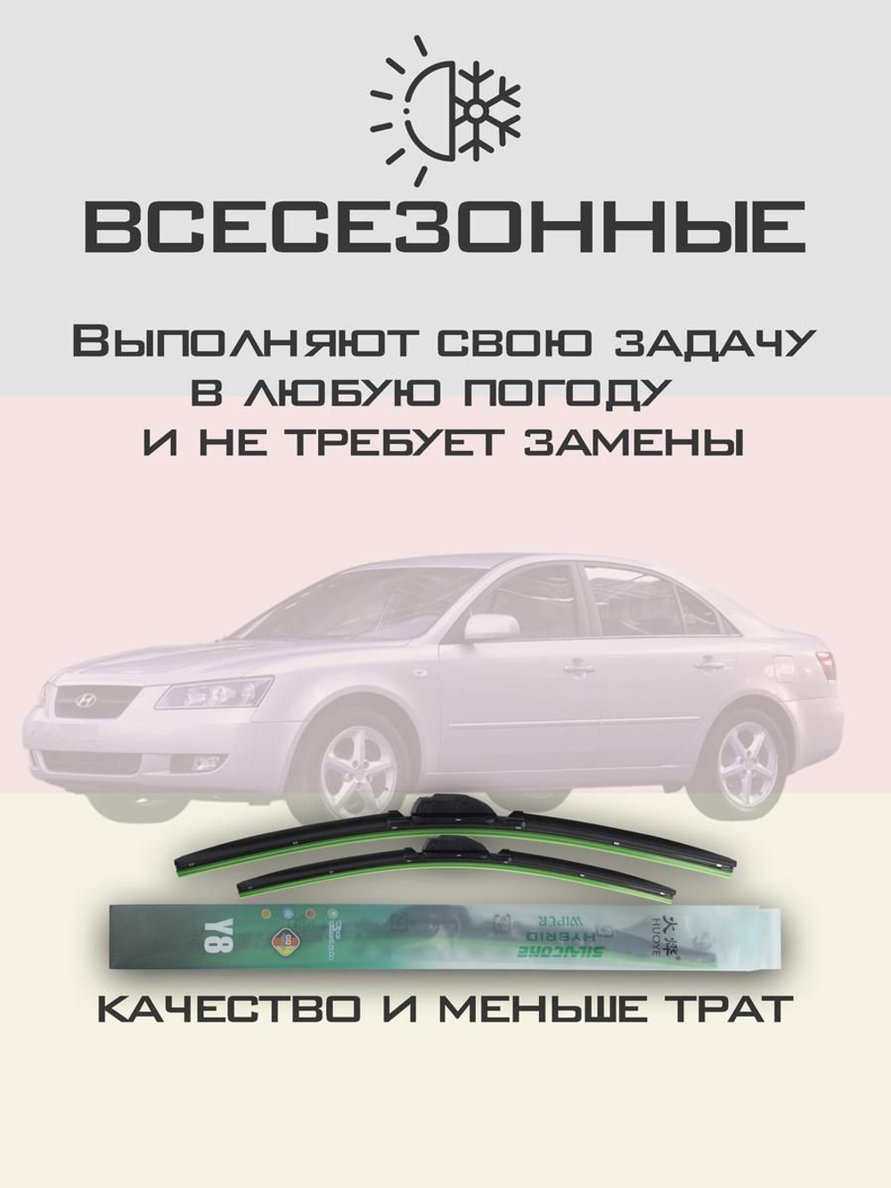 Щетки стеклоочистителя HUOYE Y8 600/500 мм на Hyundai ix55 | Hook/J-Hook