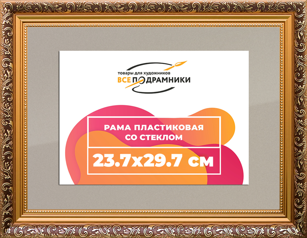 Рамка 23,7x29,7 для постера и фотографий