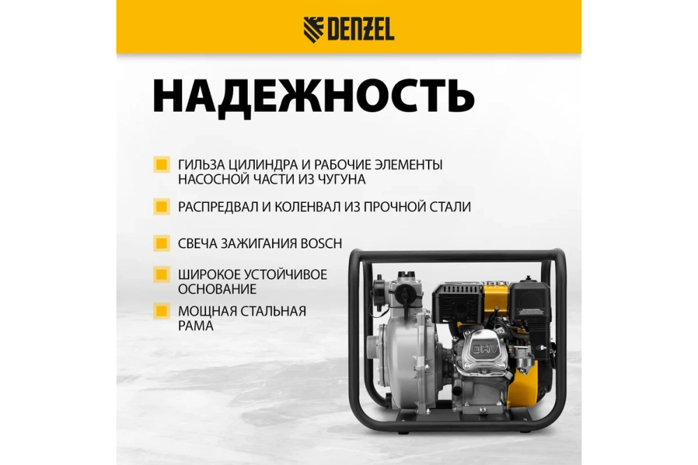 Мотопомпа бензиновая высоконапорная DENZEL PX-50H (патрубки 50 мм, напор 65 метров) 99203