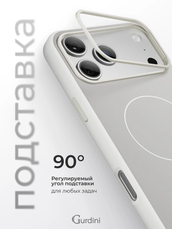 Чехол защитный для iPhone 17 Pro / 18 Pro 6.3" Gurdini Modern Case with aluminium stand White