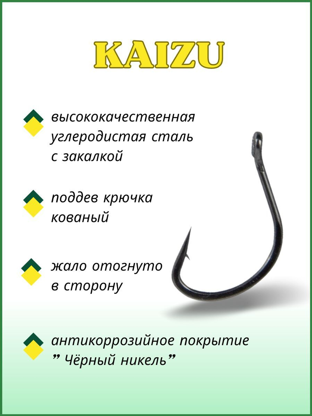 Крючок рыболовный KAIZU 10079 с бородкой и ушком №8
