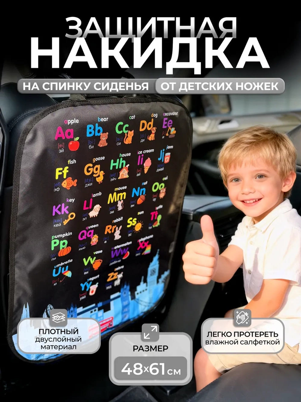 Накидка на сидение автомобиля от детей