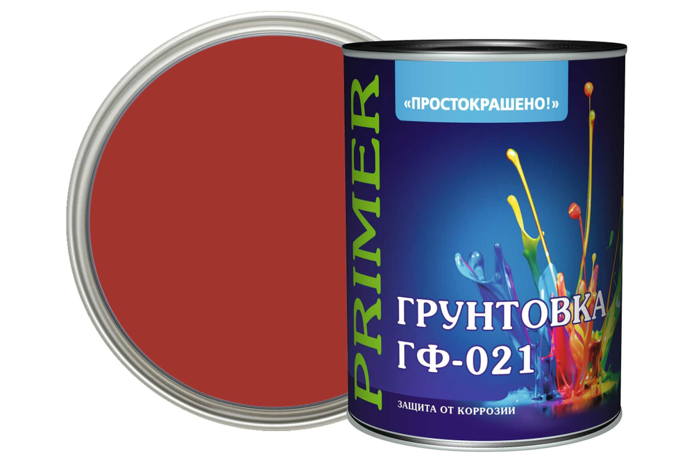 Грунтовка ГФ-021 1кг красно-коричневая Простокрашено