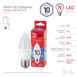 Лампа светодиодная ЭРА RED LINE LED B35-10W-865-E27 R 10Вт свеча холодный дневной свет Е27 | Лампы cветодиодные Свеча (B/C)