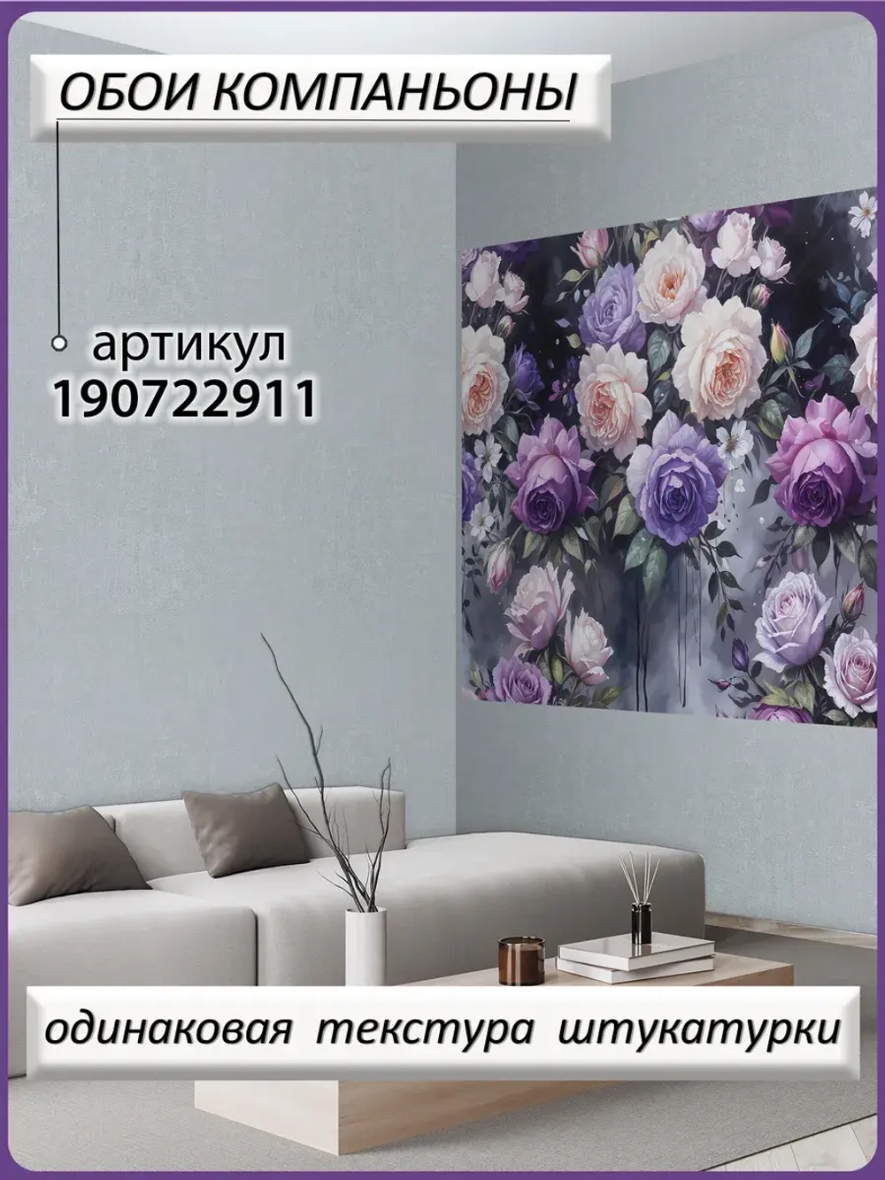 Темные Фотообои "Цветы роз фиолетовые и бежевые"