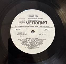 Виниловая пластинка Марыля Родович – Марыля Родович LP Мелодия