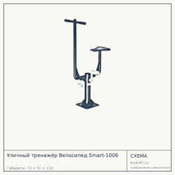 Уличный тренажёр Велосипед Smart-1006 — от 39 000 ₽