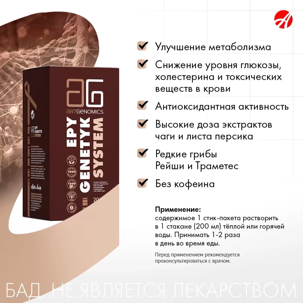 Эпигенетик Cистем (Epygenetyk System) Общеукрепляющее средство, онкопротектор и антиоксидант. Для нормализации метаболических процессов
