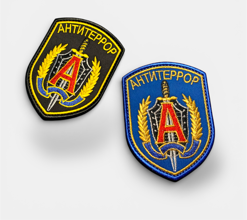 Комплект Патчей На Рукав Группа Альфа Антитеррор ЦСН ФСБ