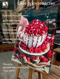 Картина "Малиновое настроение", для интерьера 50х70см 1шт.