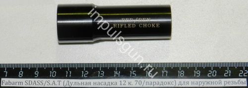 Beretta/Benelli SPAS (Дульная насадка 12 к. 70/парадокс для наруж.резьбы Cod.02.210/00