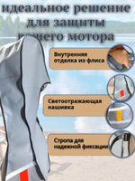 Чехол транспортировочный для моторов от 9,9 -15 л.с. 2 такта. Чехол для лодочного мотора Yamaha 9.9, 2т.