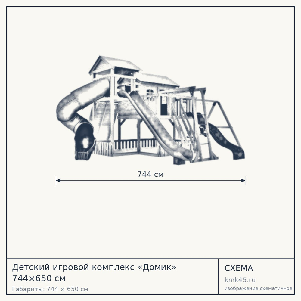 Схема с габаритами: Детский игровой комплекс «Домик» 744×650 см