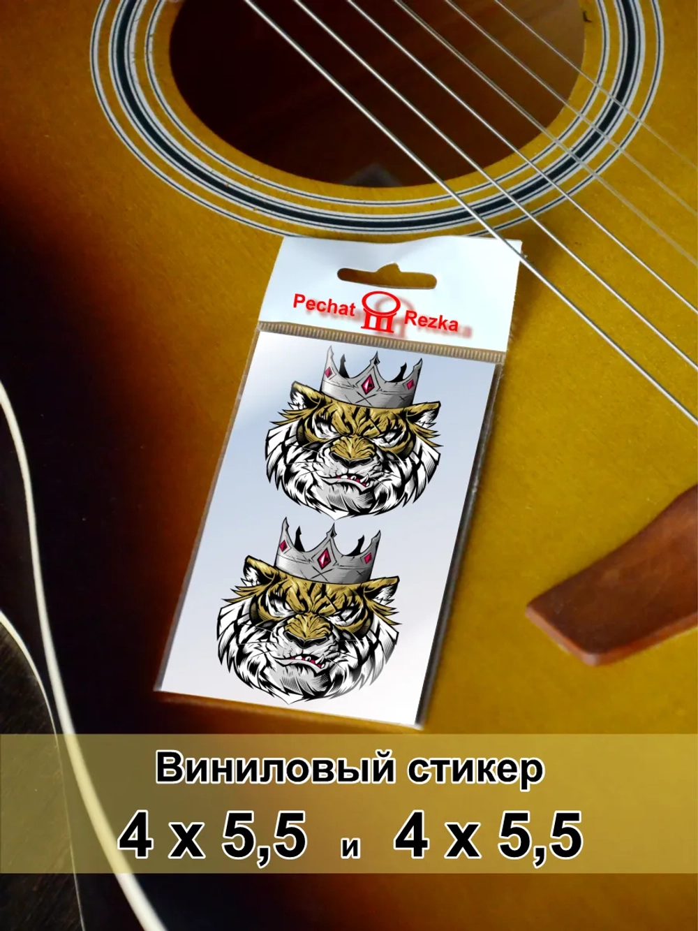 Стикеры - грозный Тигр в короне