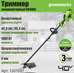 Триммер аккумуляторный садовый 40V GD40BCK4, 40V, 40 см, с 1хАКБ 4 Ач и ЗУ, 1301507UB