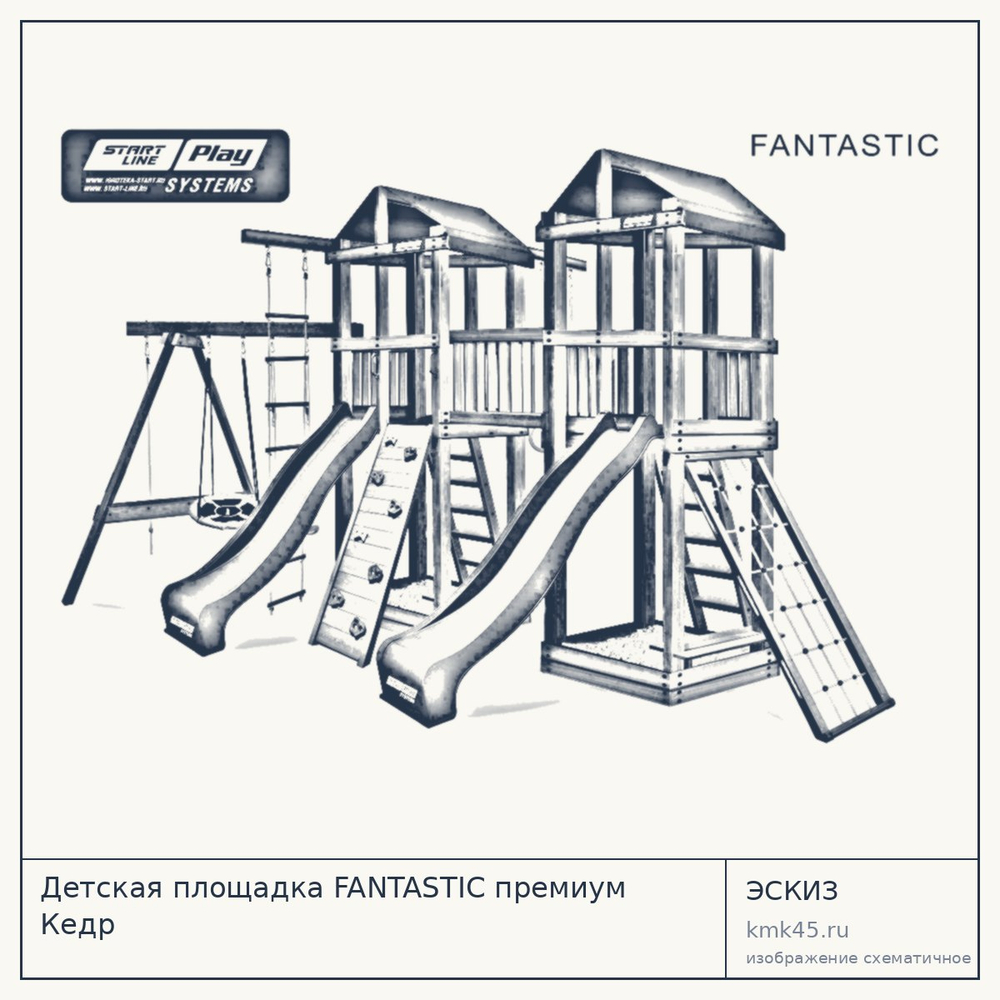 Детская площадка FANTASTIC премиум Кедр — от 135 000 ₽