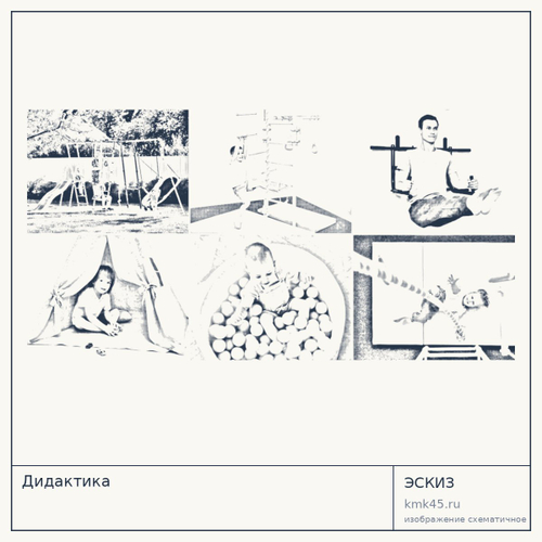 Дидактика
