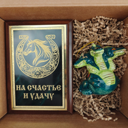 Новогодний подарочный набор «Конь удачи» №37