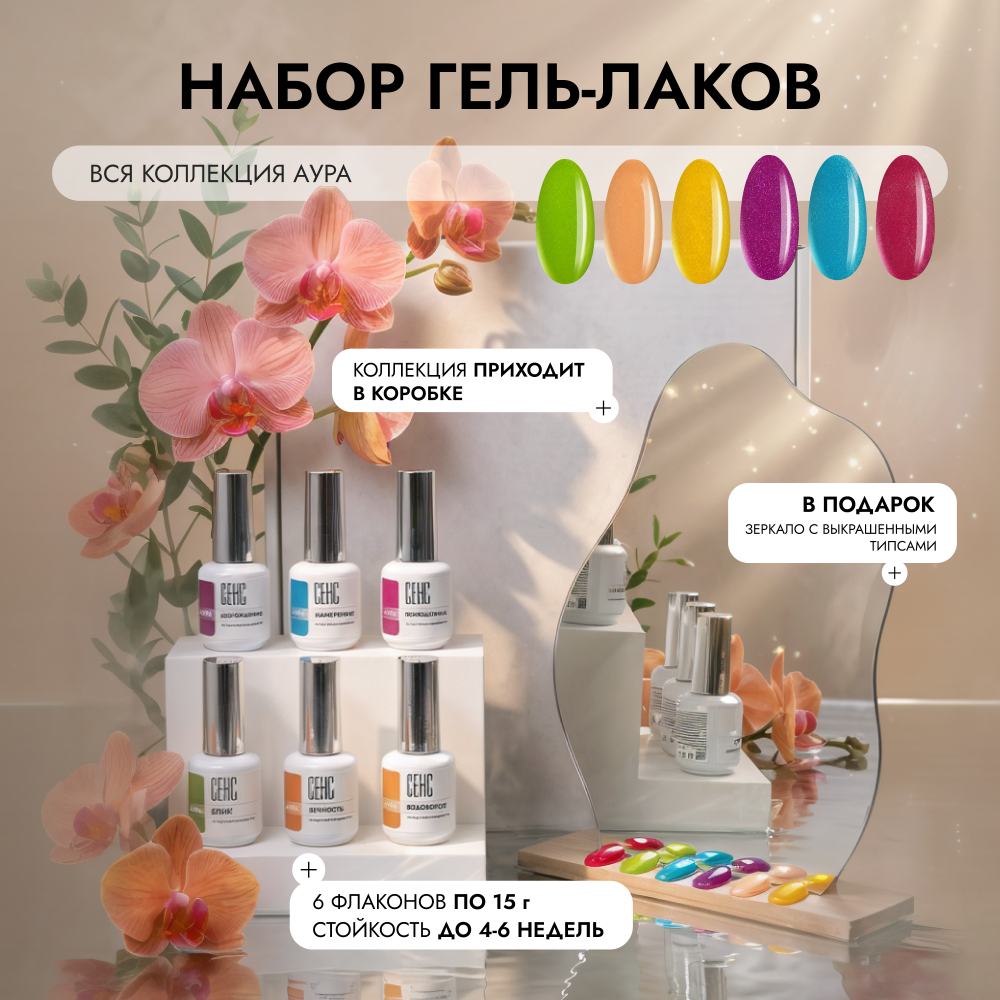 Вся коллекция цветов АУРА 15 г