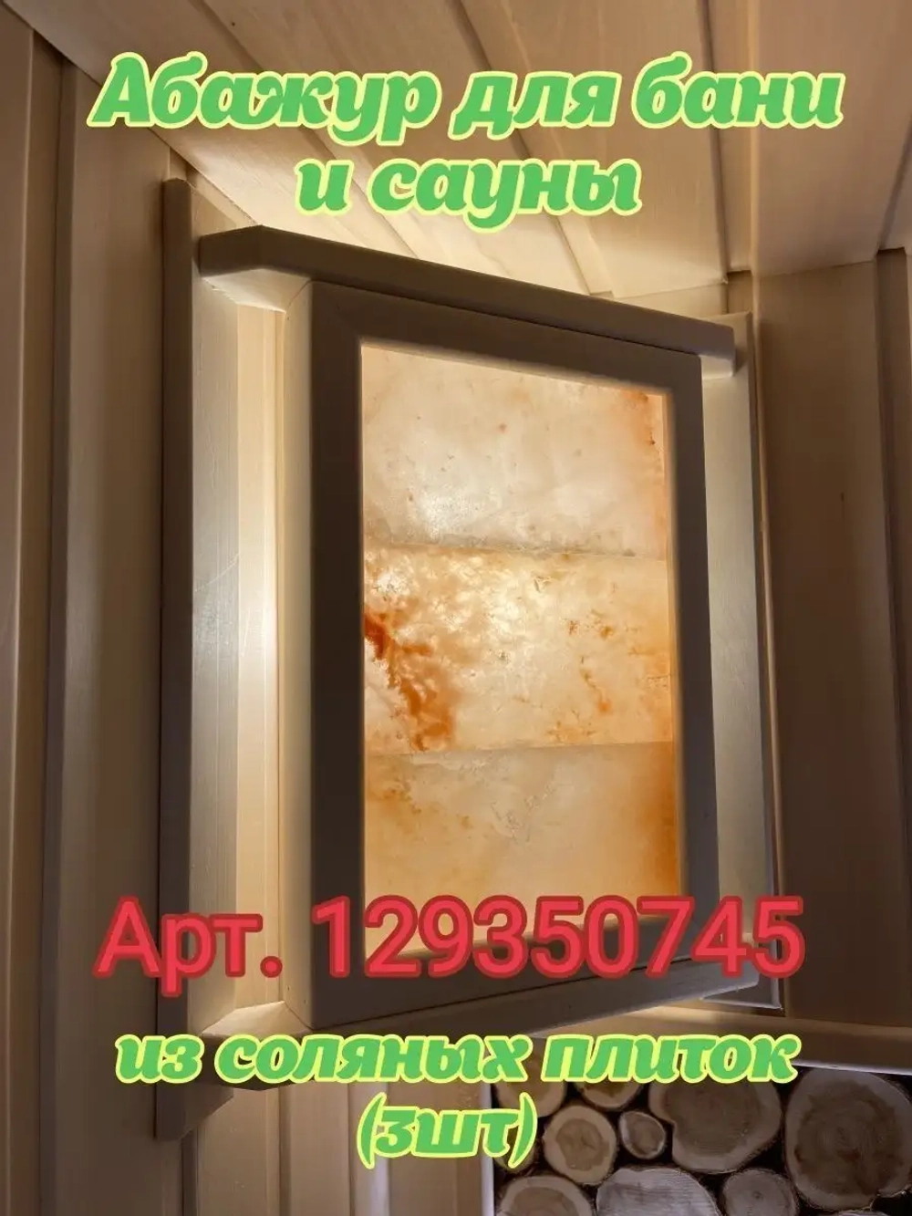 Кирпич из гималайской соли рваный 1шт