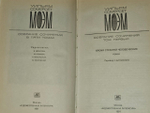 У.С.Моэм. Собрание сочинений в 5 томах. Том 1