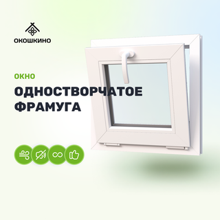 Пластиковое окно пвх, одностворчатое, фрамуга.