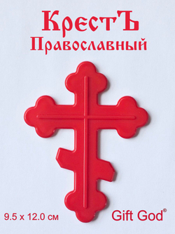 КрестЪ православный красный
