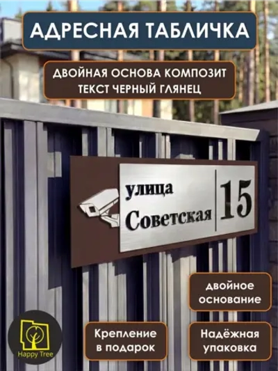 Адресная табличка 68х22см