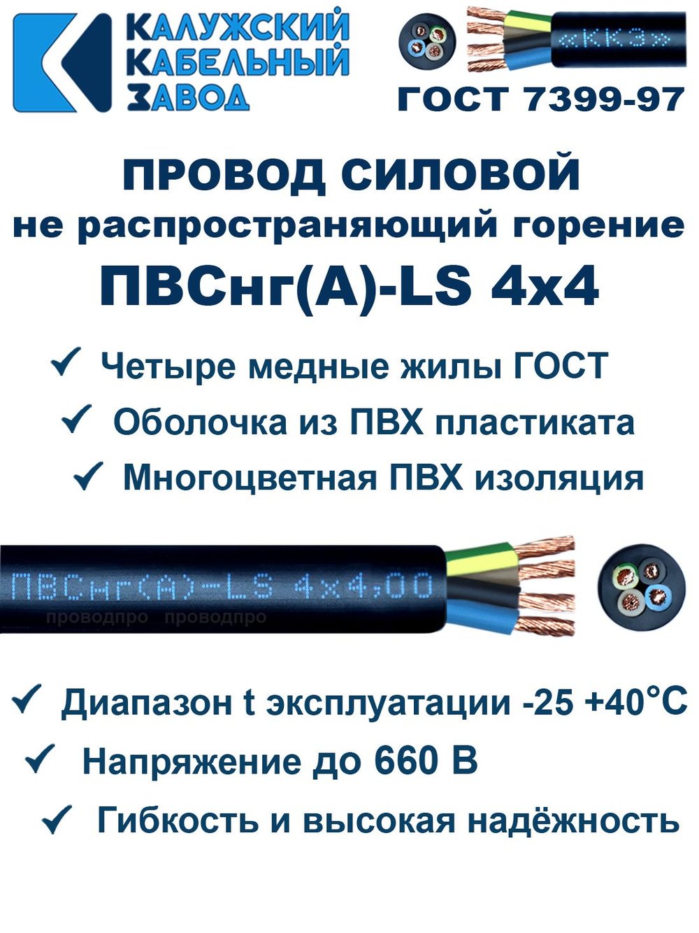 Провод ПВСнг(А)-LS 4х4,0 ГОСТ, 2 метра, черный, Калужский кабельный завод.