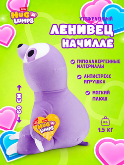 Комфортер Hug-A-Lumps Ленивец