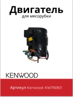 Двигатель для мясорубки