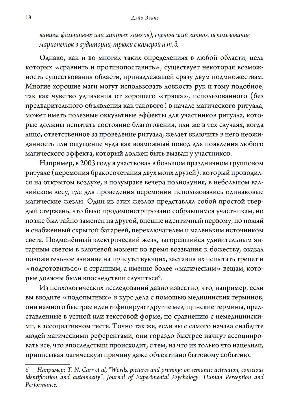 История британской магии после Кроули. 2-е издание (PDF)