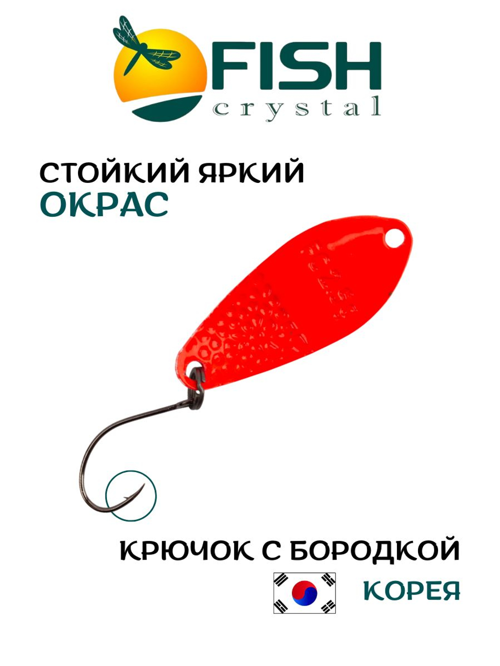 Блесна Fish Crystal FALENA 30 мм 2,5г на форель цвет 152