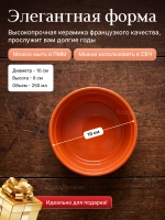 Рамекин "Emile Henry" 250 мл d 100 мм h 60 мм оранжевая