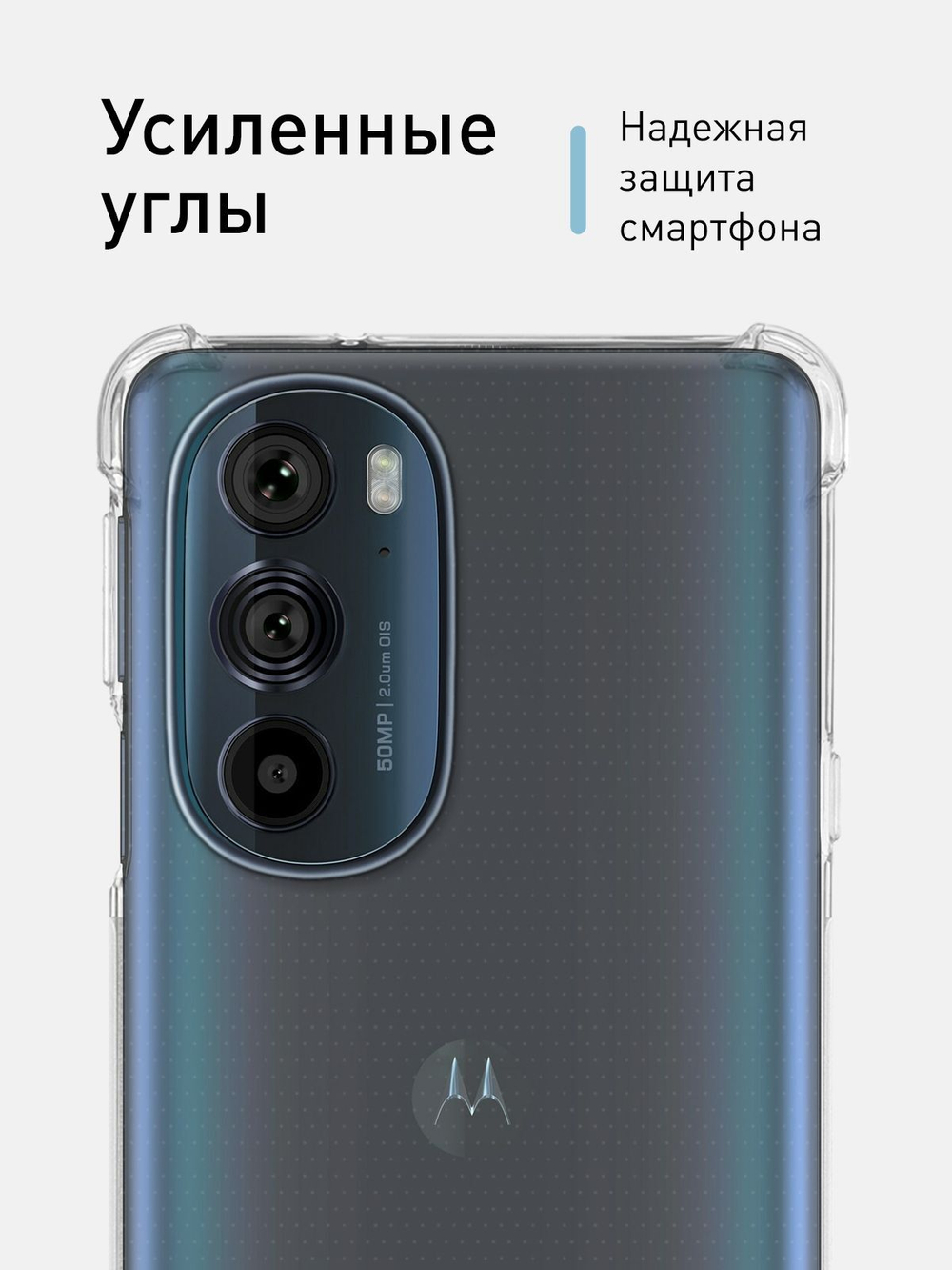Чехол ROSCO для Motorola Edge 30 Pro оптом (арт. MOTO-EDGE30P-HARD-TPU-TRANSPARENT)