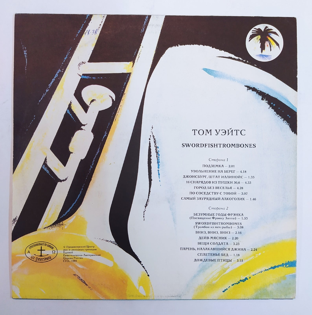 Том Уэйтс Свордфиштромбонз Swordfishtrombones 1991