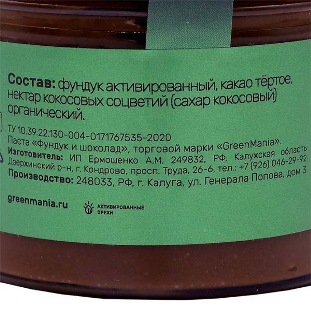 Паста "Фундук и шоколад" (hazelnut butter) Greenmania | Гринмания 200г