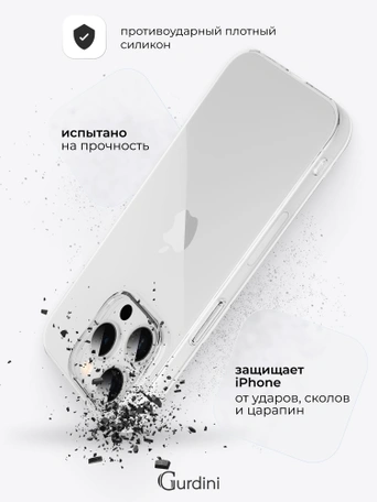 Чехол накладка Gurdini iPhone 13 Pro 6.1" плотный силикон 1,5 mm прозрачный