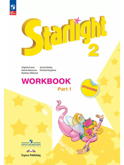 Баранова. Английский язык. Рабочая тетрадь. 2 класс. В 2-х частях. /Starlight/ к ФП 22/27