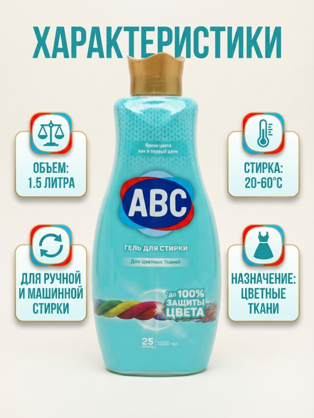 ABC Жидкое средство для стирки 1500мл