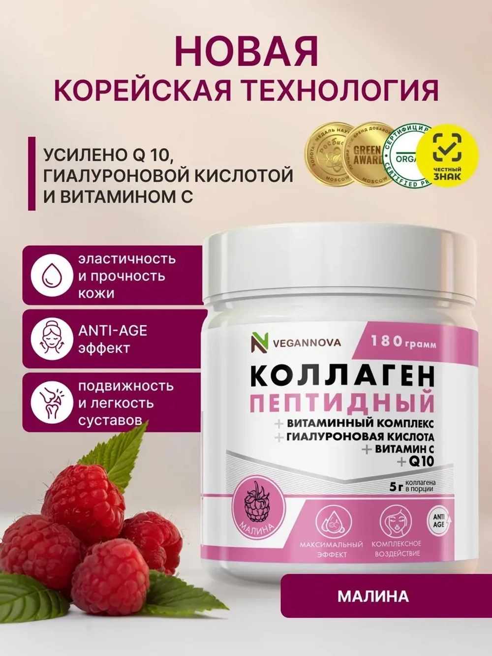 Коллаген со вкусом малины (180 гр)